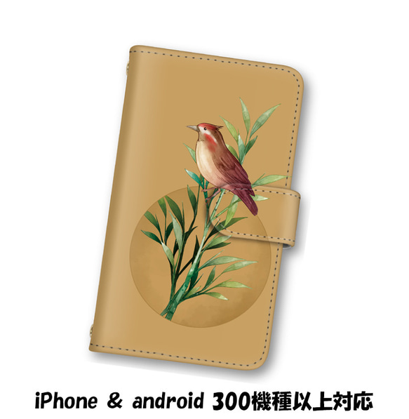 送料無料 スマホケース 手帳型 スマホカバー カーキ 鳥 とり iPhone android 1枚目の画像