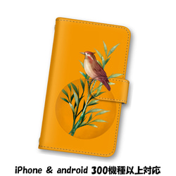 送料無料 スマホケース 手帳型 スマホカバー オレンジ 鳥 とり iPhone android 1枚目の画像