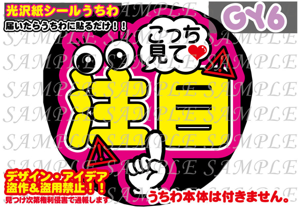 ファンサ うちわ 文字 印刷 光沢紙シール 注目 その他素材 GY6