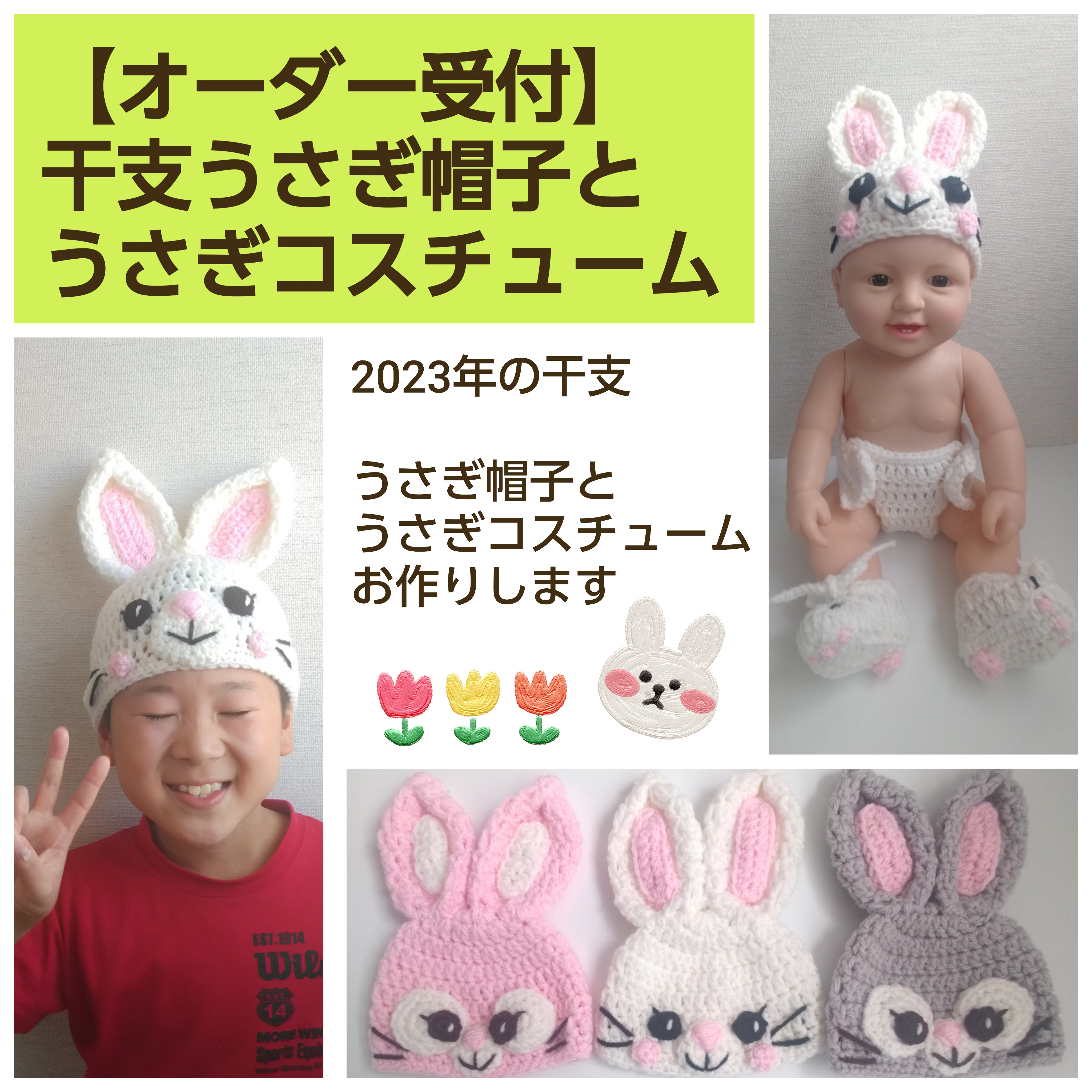 オーダー受付】2023年干支卯 うさぎ帽子 うさぎコスチューム