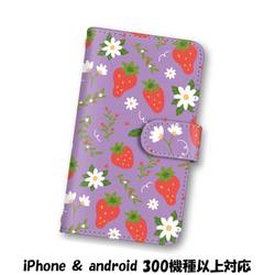 送料無料 スマホケース 手帳型 スマホカバー 苺 イチゴ 花 iPhone android 1枚目の画像