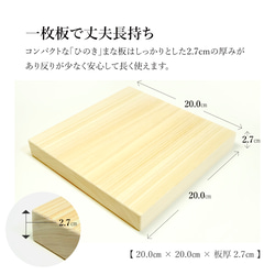まな板 木製 日本製 ひのき 正方形 カッティングボード (20×20×2.5cm) コンパクト 送料無料 5枚目の画像