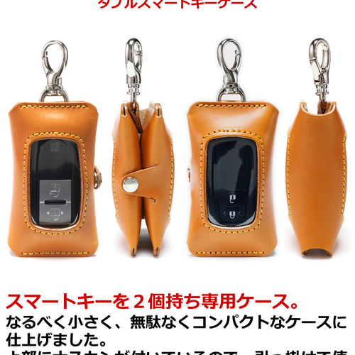 ダブルスマートキーケース タイプ1” 14色 スマートキー 2個 2個 ダブルスマートキーケース タイプ1” 14色 スマートキー 2個 2個