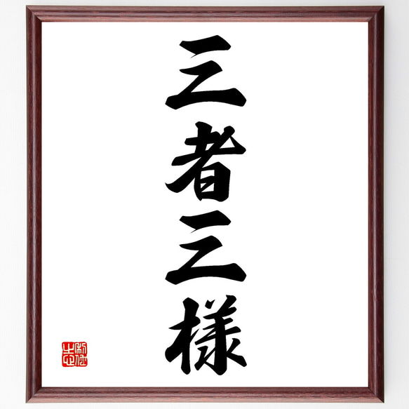 書道用額縁 全懐紙版用 4辺入り子つき 書道用額縁 全懐紙版用 4辺入り子つき 全懐紙 額 書道」