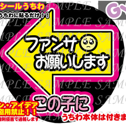 ファンサ うちわ 文字 印刷 光沢紙シール 左矢印 1枚目の画像