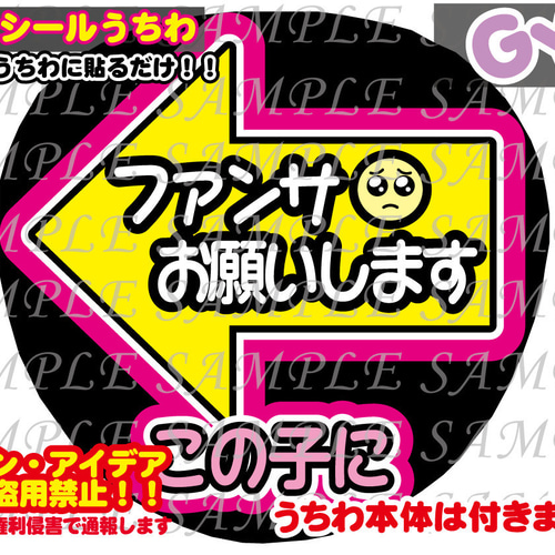 ファンサ うちわ 文字 印刷 光沢紙シール 左矢印 その他素材 GY6うちわ