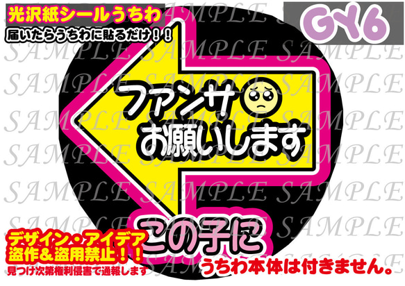 ファンサ うちわ 文字 印刷 光沢紙シール 左矢印 1枚目の画像