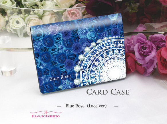 定期入れ/パス入れ/名刺入れ  カードケース【Blue Rose（Lace  version）】（名入れ可） 1枚目の画像