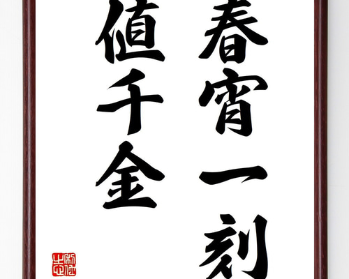 近藤摂南筆　名言慈書　限定商品　レア　書道　色紙 近藤摂南筆 名言慈書 限定商品 レア 書道 色紙