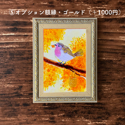 L版　額付き複製画　キンモクセイを摘みに　/アートプリント 　鳥　インテリア 13枚目の画像