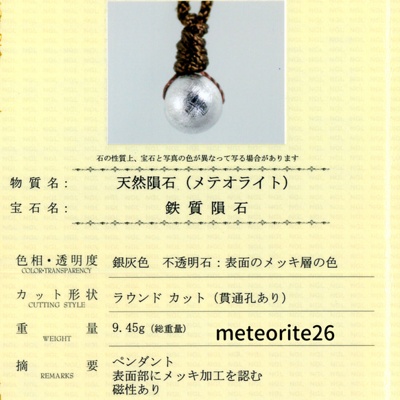鑑別済 ギベオン -隕石- 12㎜ ビーズ トップ meteorite26 1枚目の画像