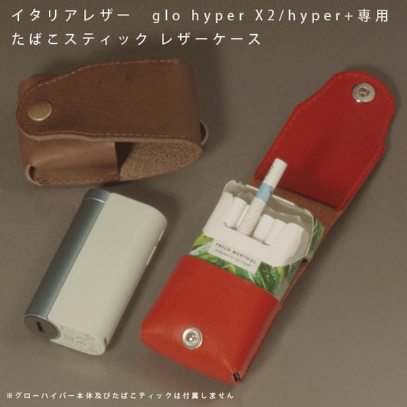 名入れ glo hyper X2 glo hyper x+ グロ レザー ケース たばこスティック収納 イタリアレザー 1枚目の画像