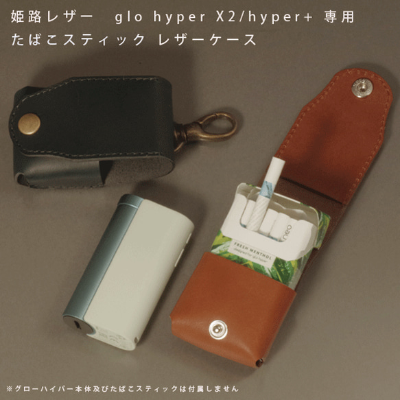 名入れ glo hyper X2 glo hyper x+ グローハイパー 本革 レザー ケース たばこスティック収納 1枚目の画像