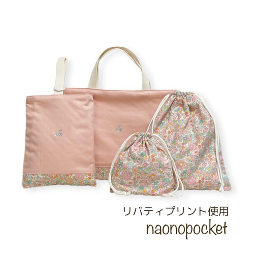 ベッツィリバティプリント使用ハンドメイドレッスンバッグ上履き