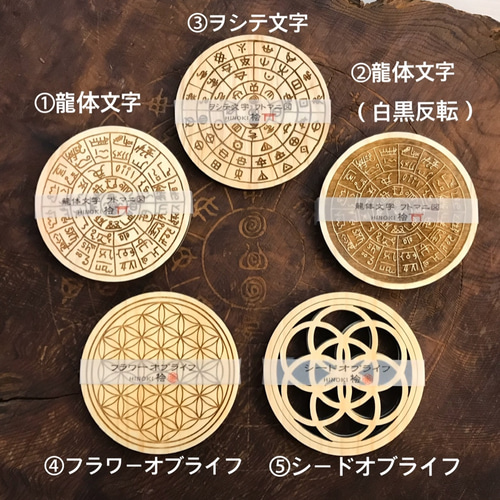 龍体文字 フトマニ図 (白黒反転）パワープレート（2枚入り）三重県産