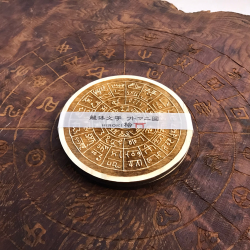 龍体文字 フトマニ図 (白黒反転）パワープレート（2枚入り）三重県産