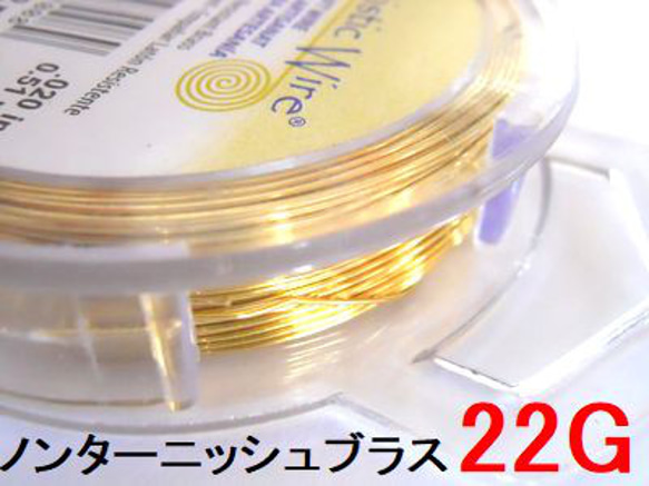 【巻】【色が変わりました！】ノンターニッシュブラス 22ゲージ（約0.64mm×13.72ｍ) 　1巻 1枚目の画像