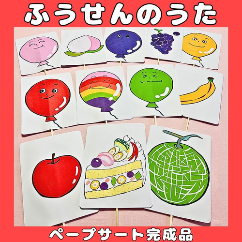 ふうせんのうた ペープサート 完成品 両面6本保育教材手遊び歌 ふうせんのうた ペープサート 完成品 両面6本保育教材手遊び歌