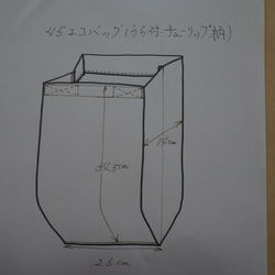 裏付きエコバッグ(ﾁｭｰﾘｯﾌﾟ柄)　45． 9枚目の画像