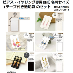 ピアス・イヤリング専用台紙 名刺サイズ+ テープ付き透明袋の