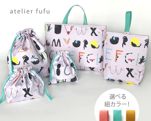 入園入学グッズ 5点セット 入園グッズ 入学グッズ 選べる紐カラー 男の子 女の子 レッスンバッグ Atelier fufu 通販|Creema(クリーマ) 14612969 入園入学グッズ 5点セット 入園グッズ 入学グッズ 選べる紐カラー 男の子 女の子 レッスンバッグ Atelier fufu 通販|Creema(クリーマ) 14612969