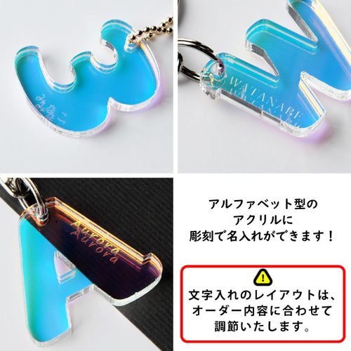 Sサイズ】アクリル製 オーロラ イニシャルキーホルダー（約35mm/3.5cm