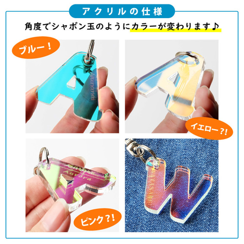 Mサイズ】アクリル製 オーロラ イニシャルキーホルダー（約45mm