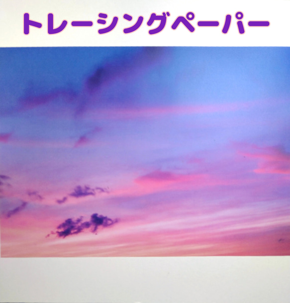 トレーシングペーパー　空　夕焼け10枚 1枚目の画像