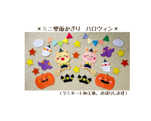 ミニ壁面飾り 保育壁面 ＊ハロウィン＊ 雑貨・その他 sawa8sami