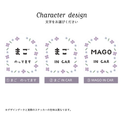 【送料無料】★文字が選べる★ まご　のってます　MAGO IN CAR 　パープル　フラワー　【吸盤タイプ】 6枚目の画像