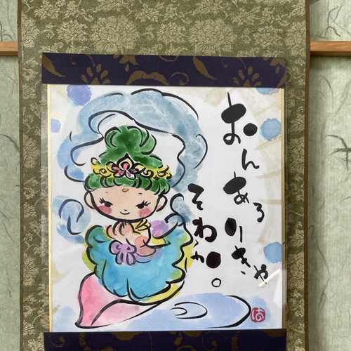 観音菩薩ご真言 敬老の日 オンアロリキャソワカ 原画 オリジナル仏画