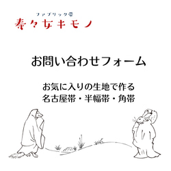 【お気に入りの生地】お問い合わせフォーム 1枚目の画像