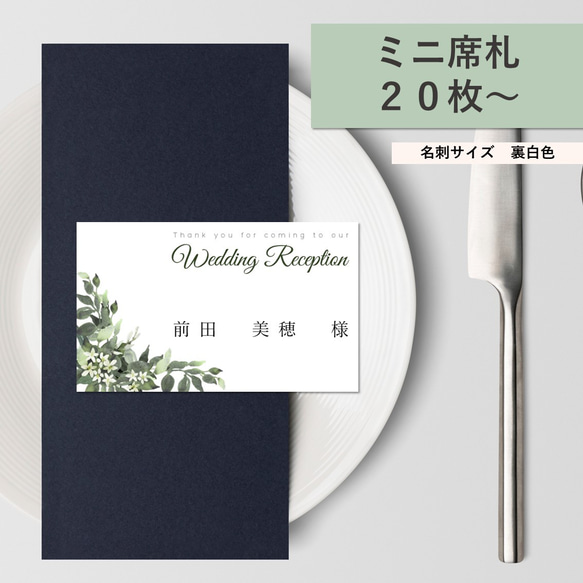 ウェディング ミニ 席札 50円/枚 結婚式 1枚目の画像