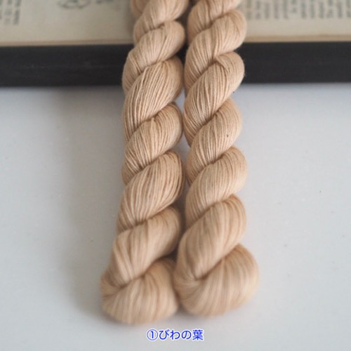 草木染め糸 手まり 刺し子 刺繍 びわの葉 玉ねぎ フクギ