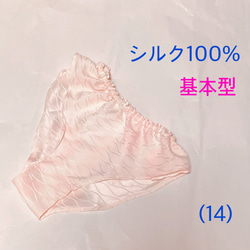 【シルク100％】(14)ぼかしピンク　正絹　リラックスショーツ　ふんどしパンツ　Ｍ〜L Lサイズ 1枚目の画像
