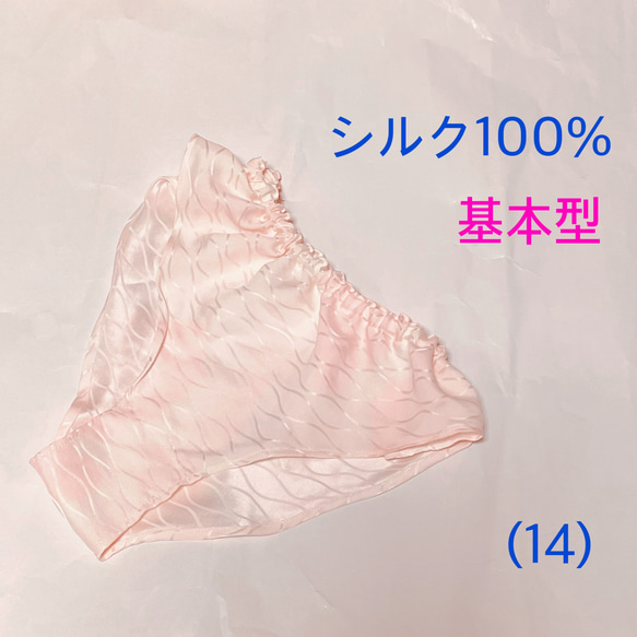 【シルク100％】(14)ぼかしピンク　正絹　リラックスショーツ　ふんどしパンツ　Ｍ〜L Lサイズ 1枚目の画像