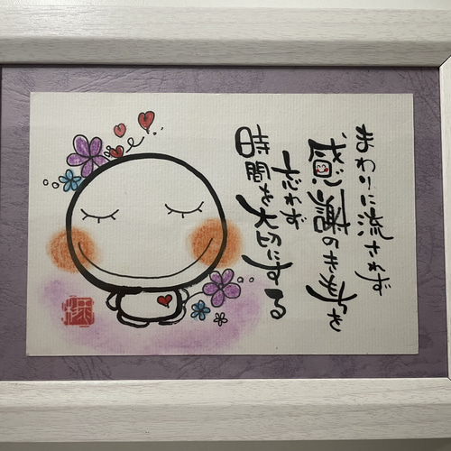 YJさま ほっこり筆文字アート4点 イラスト tsubaki23 通販 14615922