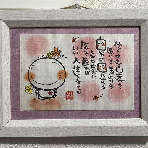 筆文字アート 和紙 書 俺 敵 宇宙兄弟 筆書き 習字 格言 言霊