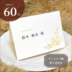 席札 結婚式 シンプル マーメイド紙（C2） 席次表・席札・メニュー表