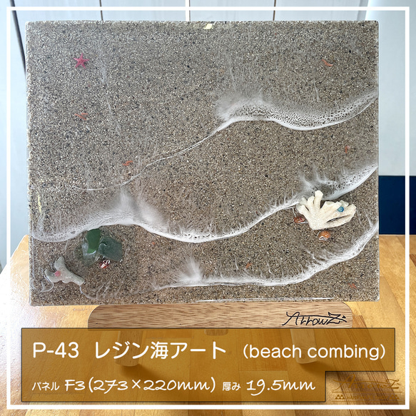 【P-43】波レジンアート 海アート インテリアパネル(ラメ入り) 海　波　波打ち際　癒し　 1枚目の画像