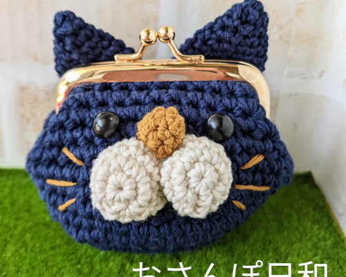 選べるキーホルダーパーツ】おさんぽ日和・あみぐるみがま口四角