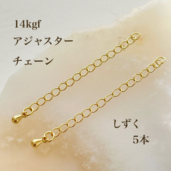 高品質 14kgf アジャスター チェーン しずく型 ブレスレット