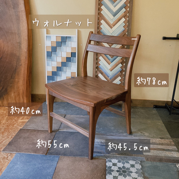 ゆったり座れるウォルナット無垢材の椅子　木製　木の椅子 7枚目の画像