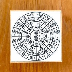 龍体文字 フトマニ図 のはんこ 運気アップのフトマニ図 スタンプ