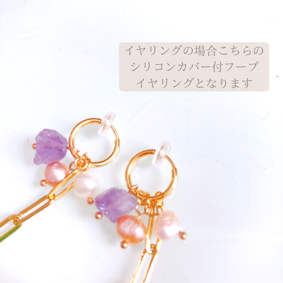 着せ替えチャームアレンジ自在/ アメジストフープピアスorフープイヤリング　10way以上アレンジ可能 12枚目の画像