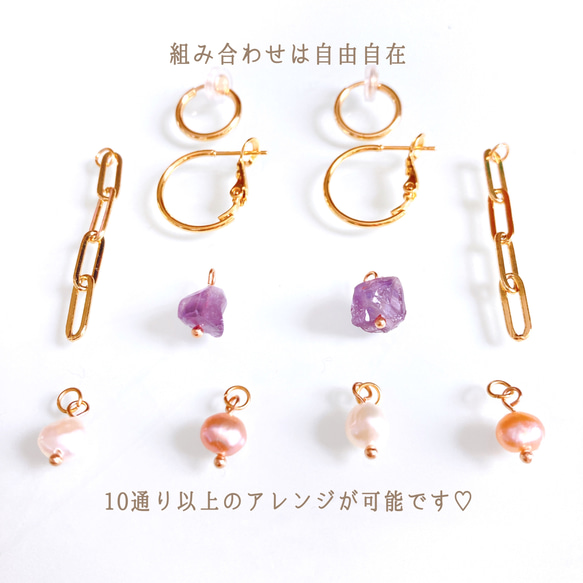 着せ替えチャームアレンジ自在/ アメジストフープピアスorフープイヤリング　10way以上アレンジ可能 2枚目の画像