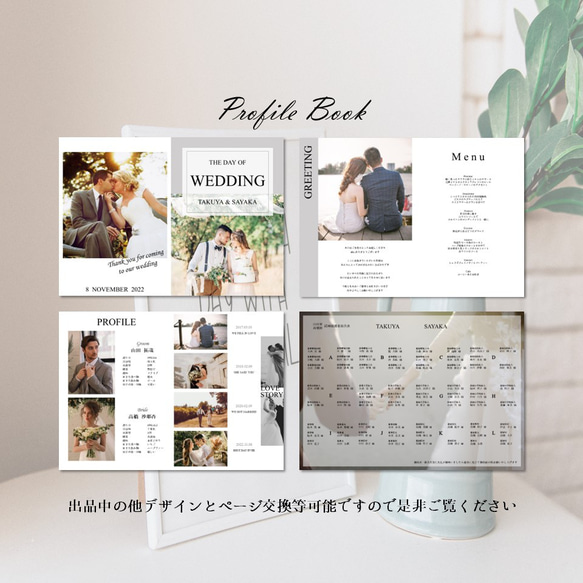  結婚式 プロフィールブック 席次表付き【デザイン5】