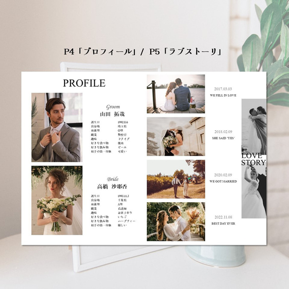  結婚式 プロフィールブック 席次表付き【デザイン5】
