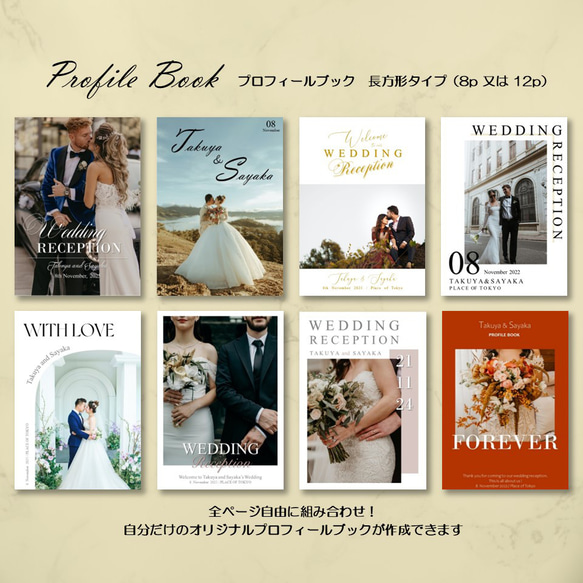 結婚式 プロフィールブック 席次表付き【デザイン5】
