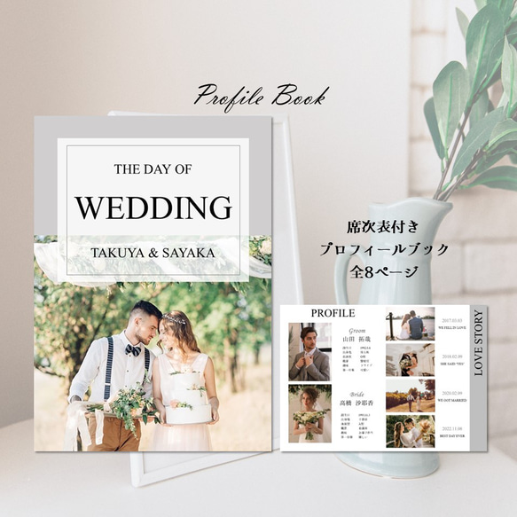  結婚式 プロフィールブック 席次表付き【デザイン5】